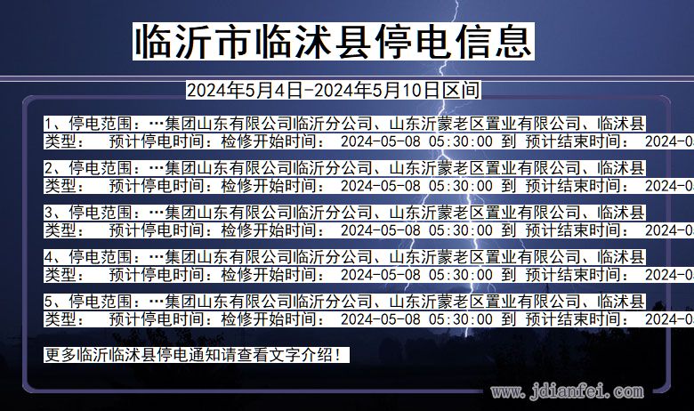臨沂最新停電通知，親近自然的奇妙旅行啟程！